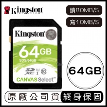 金士頓 KINGSTON Canvas Select 64G...