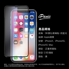 IPanic 2.5D滿版抗藍光HD高清滿版鋼化玻璃貼 IX XS XR XS MAX