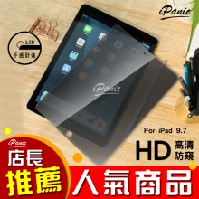 iPad9.7 9H鋼化玻璃平板防窺玻璃貼