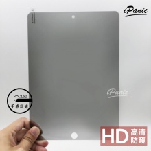 iPad9.7 9H鋼化玻璃平板防窺玻璃貼