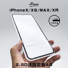 iPanic iPhone 2.5D滿版霧面磨砂9H鋼化玻璃貼 