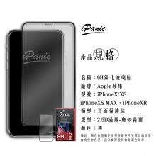 iPanic iPhone 2.5D滿版霧面磨砂9H鋼化玻璃貼 