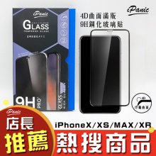 iPhone 4D曲面滿版9H鋼化玻璃貼