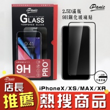 iPhone 2.5D9H鋼化滿版玻璃貼