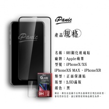 iPhone 2.5D9H鋼化滿版玻璃貼