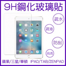 APPLE 三星 華碩 9H鋼化平板玻璃貼 APPLE SAMSUNG ASUS IPAD TAB ZENPAD