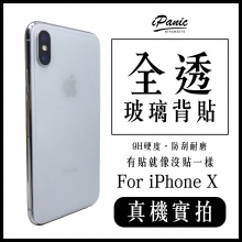 iPhoneX 全透明裸機質感9H鋼化玻璃背貼