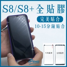 Samsung S8 S8+ 全貼膠高貼合曲面滿版9H鋼化玻...