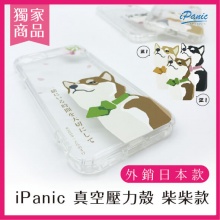 iPanic 獨家 iPhone 真空壓力殼 柴柴款