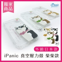 iPanic 獨家 iPhone 真空壓力殼 柴柴款