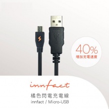 橘色閃電 Micro USB 快速充電線 20公分 快充線 橘色閃電充電線 快速充電 手遊