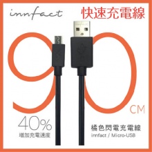 橘色閃電 Micro USB 快速充電線 90公分 快充線 ...