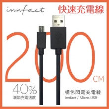 橘色閃電 Micro USB 快速充電線 200公分 快充線...