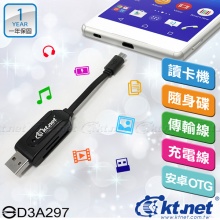 KTNET 多功能 智慧型 5IN1 充電傳輸線 台灣監製 傳輸線 讀卡機 隨身諜 傳輸線 充電線 安卓OTG