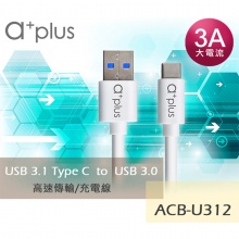 a+plus Type-C to USB3.0 飆速傳輸 充電線 20cm 充電傳輸線 QC3.0 快速充電 快充線