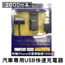 Esense 逸盛 汽車點煙孔專用 USB 快速充電組 C390 車充 車用充電器 iPhone充電線