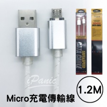 Micro USB 充電傳輸線 1.2m 充電線 傳輸線 1...