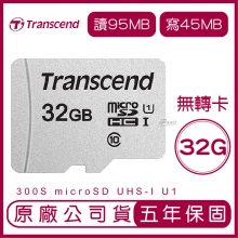 Transcend 創見 32GB 300S microSD UHS-I U1 記憶卡 無轉卡 32g 手機記憶卡