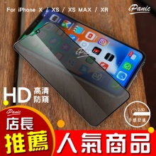 IPanic 2.5D滿版防窺HD高清滿版鋼化玻璃貼 IX XS XR XS MAX