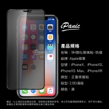 IPanic 2.5D滿版防窺HD高清滿版鋼化玻璃貼 IX XS XR XS MAX