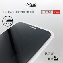 IPanic 2.5D滿版防窺HD高清滿版鋼化玻璃貼 IX XS XR XS MAX